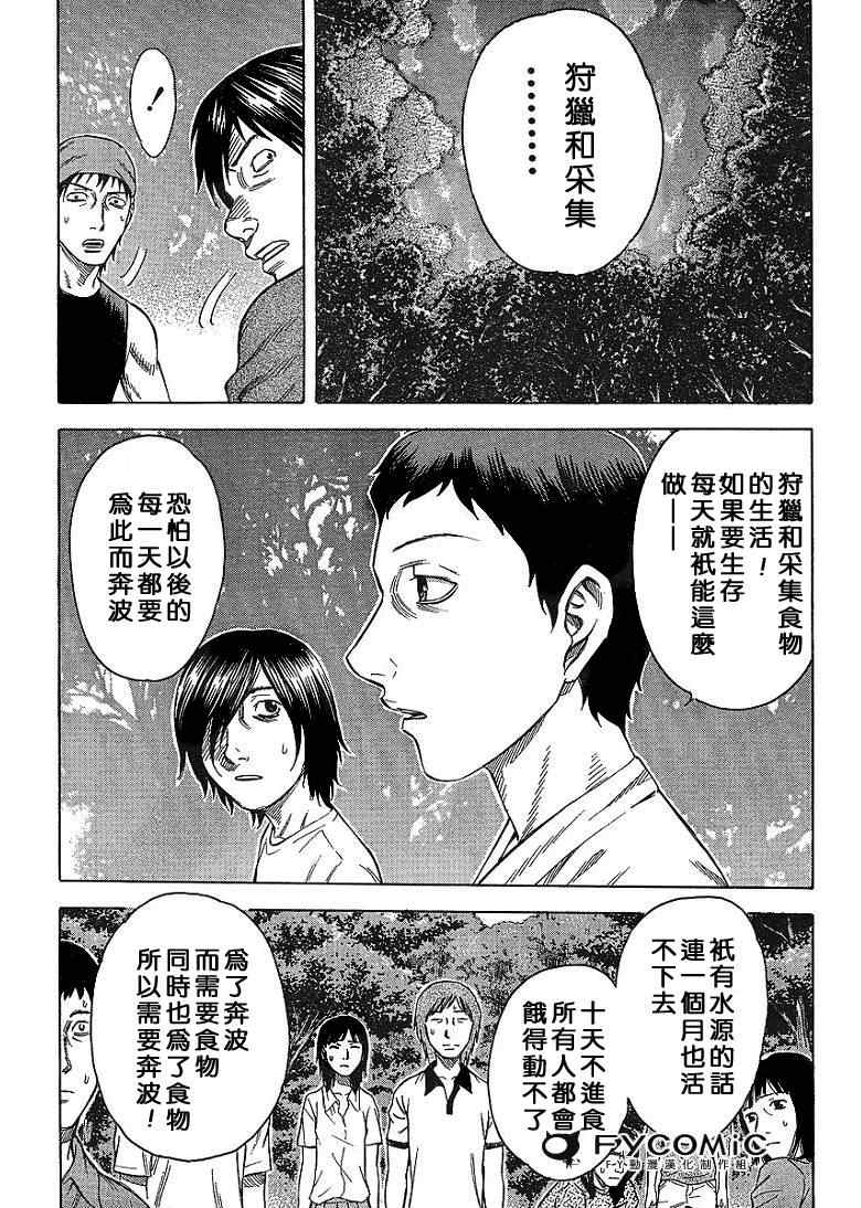 《自杀岛》漫画最新章节第3话免费下拉式在线观看章节第【5】张图片