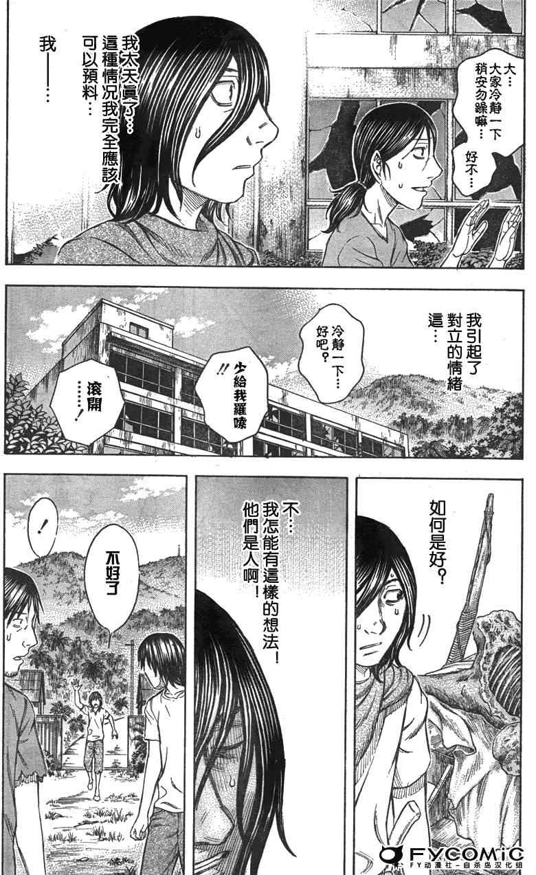 《自杀岛》漫画最新章节第30话免费下拉式在线观看章节第【14】张图片