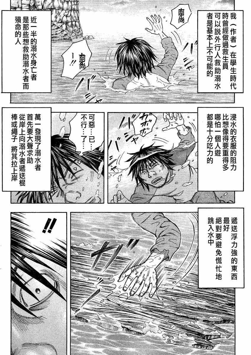 《自杀岛》漫画最新章节第87话免费下拉式在线观看章节第【5】张图片