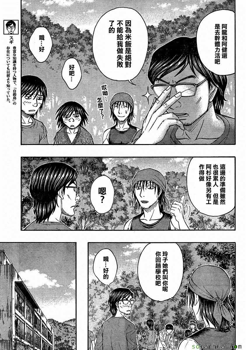 《自杀岛》漫画最新章节第157话免费下拉式在线观看章节第【5】张图片