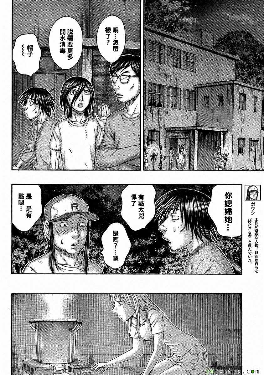 《自杀岛》漫画最新章节第153话免费下拉式在线观看章节第【6】张图片