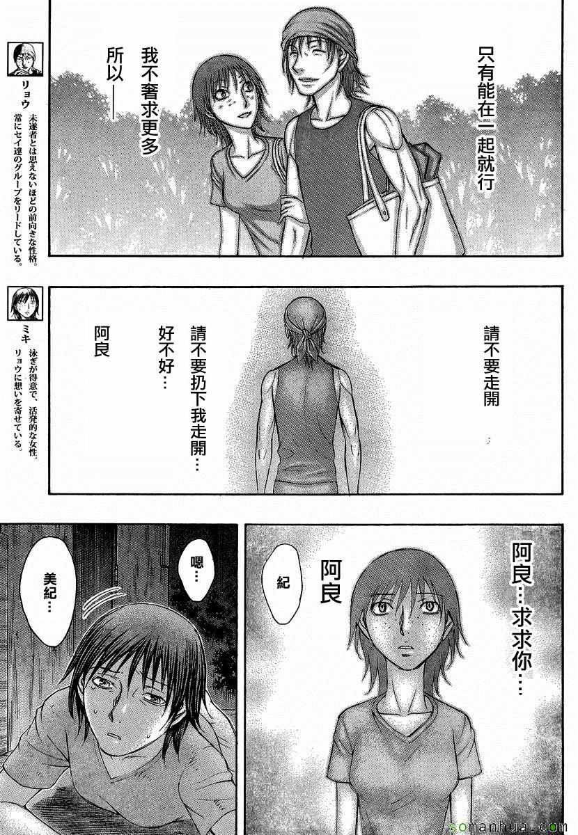 《自杀岛》漫画最新章节第160话免费下拉式在线观看章节第【3】张图片