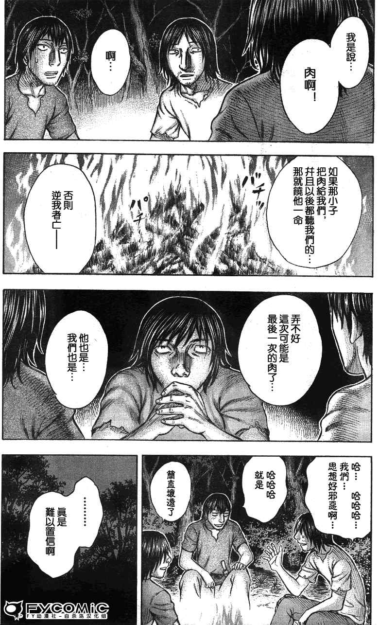 《自杀岛》漫画最新章节第33话免费下拉式在线观看章节第【6】张图片