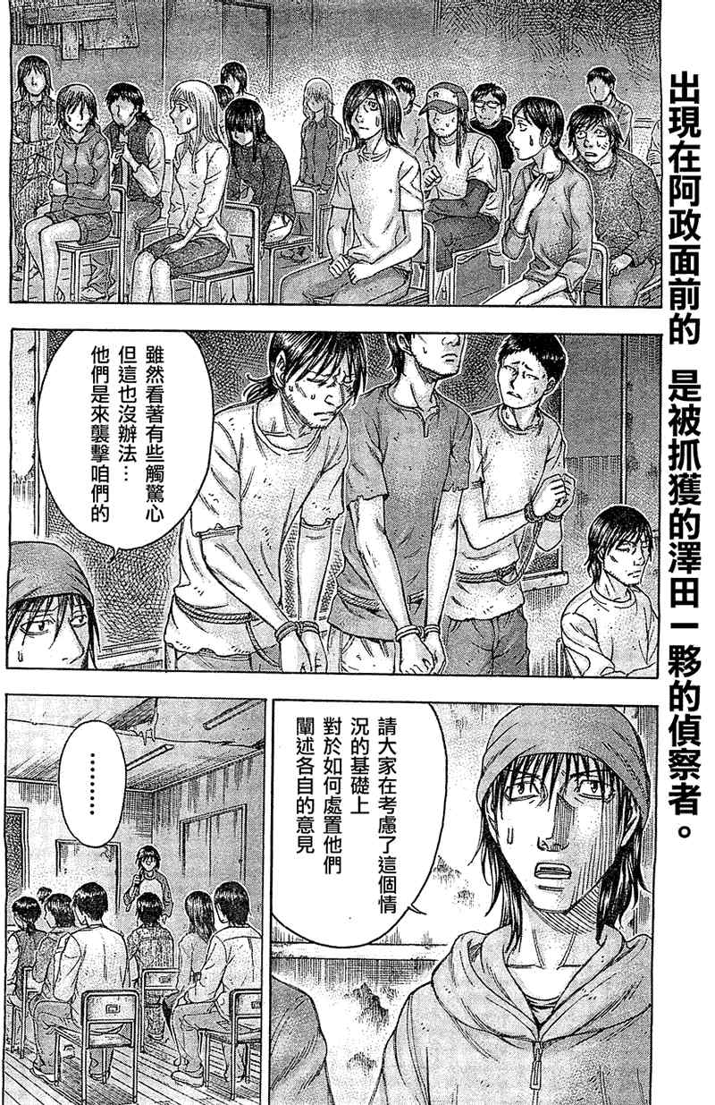 《自杀岛》漫画最新章节第91话免费下拉式在线观看章节第【3】张图片