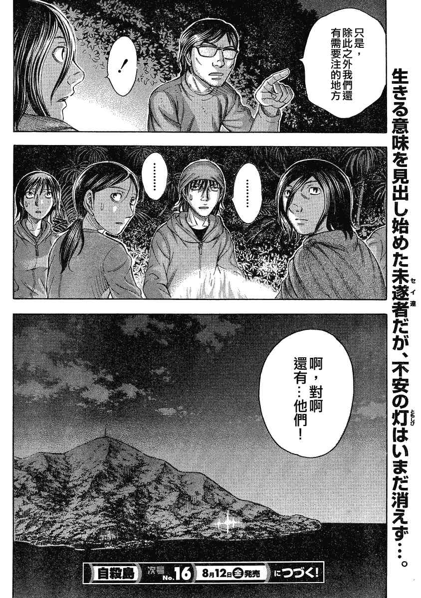 《自杀岛》漫画最新章节第62话免费下拉式在线观看章节第【20】张图片