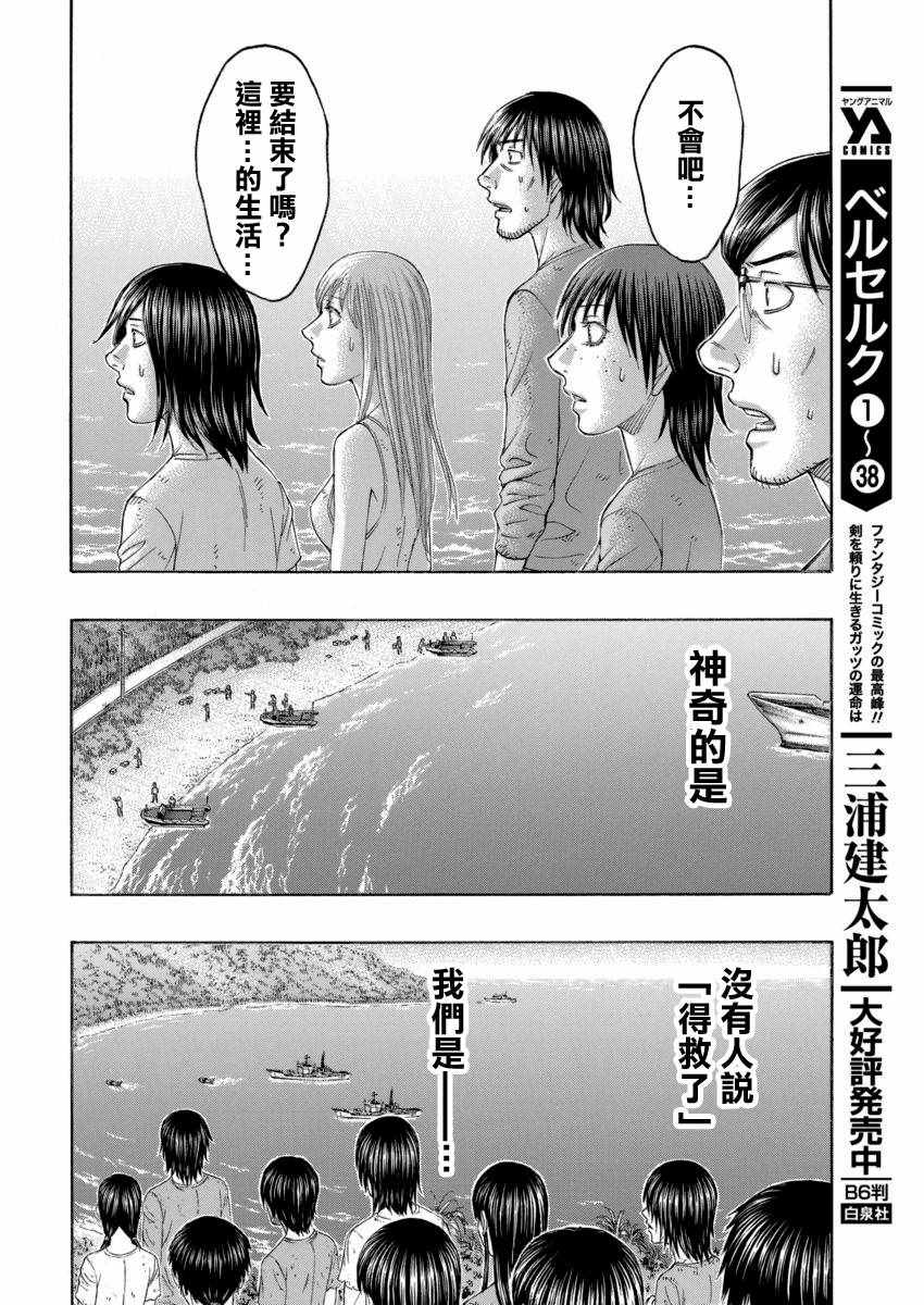 《自杀岛》漫画最新章节第168话免费下拉式在线观看章节第【21】张图片