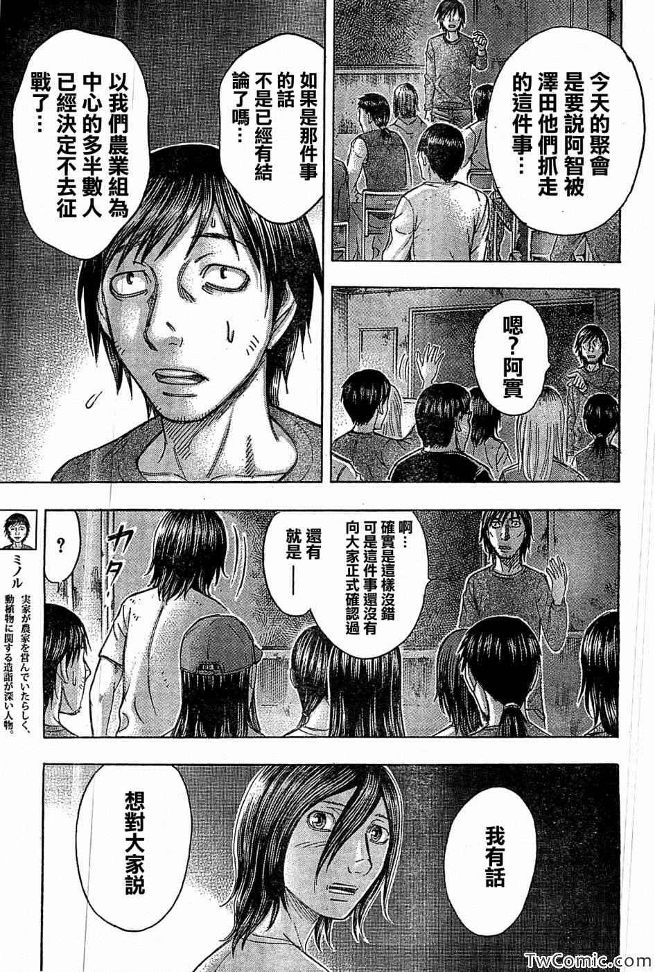 《自杀岛》漫画最新章节第106话免费下拉式在线观看章节第【16】张图片