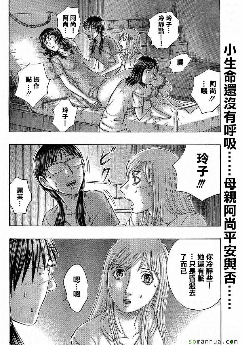 《自杀岛》漫画最新章节第154话免费下拉式在线观看章节第【2】张图片