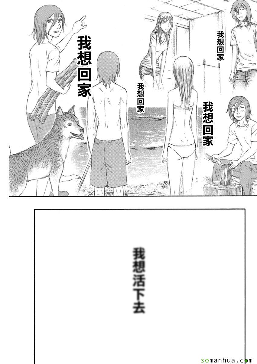 《自杀岛》漫画最新章节第163话免费下拉式在线观看章节第【15】张图片