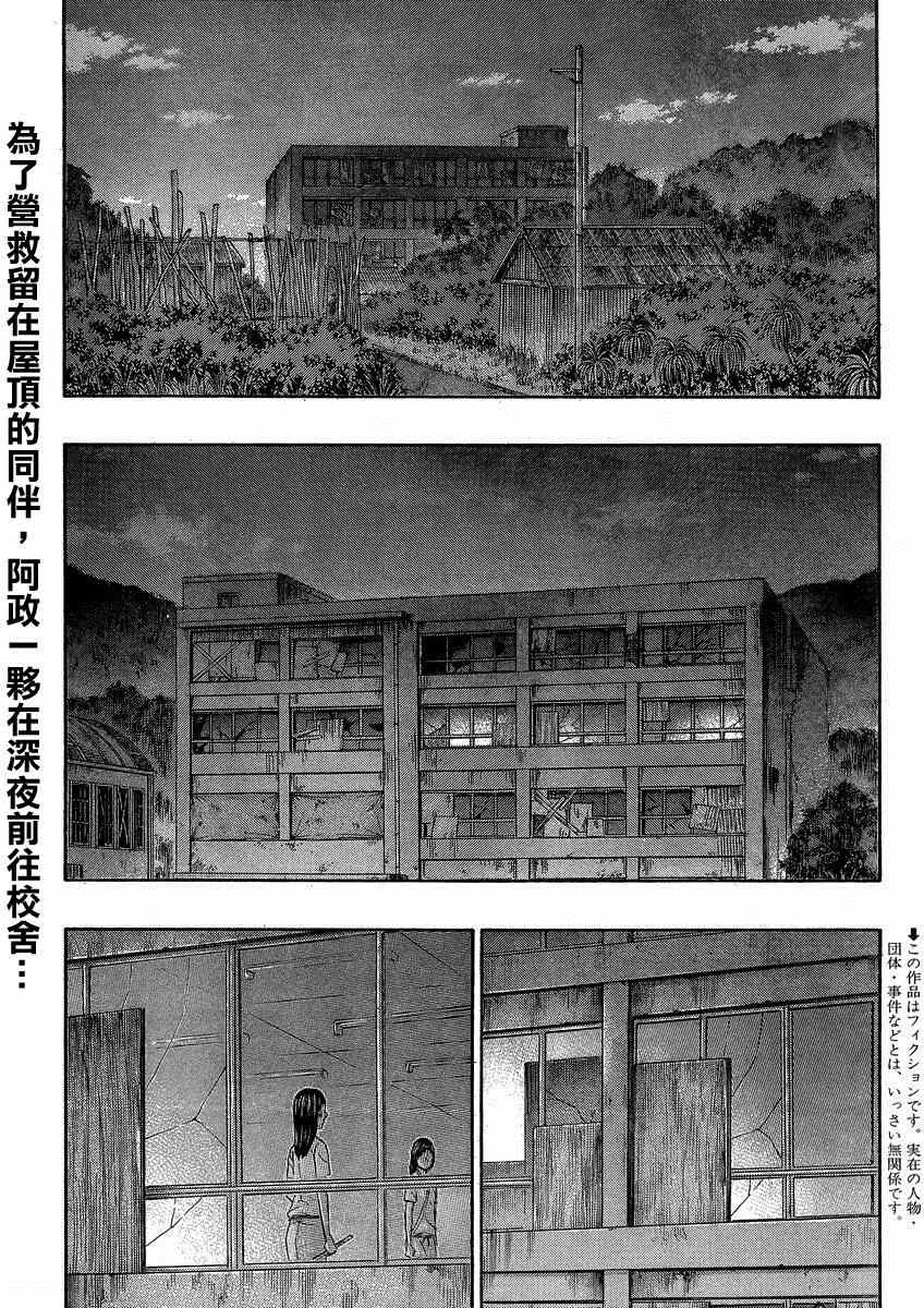 《自杀岛》漫画最新章节第141话免费下拉式在线观看章节第【2】张图片