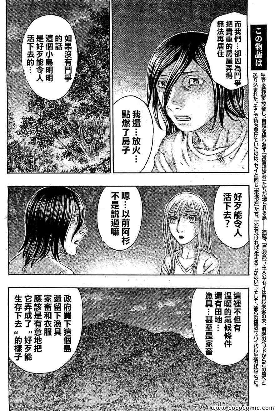 《自杀岛》漫画最新章节第110话免费下拉式在线观看章节第【6】张图片