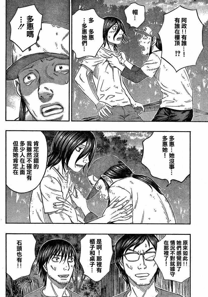 《自杀岛》漫画最新章节第140话免费下拉式在线观看章节第【16】张图片