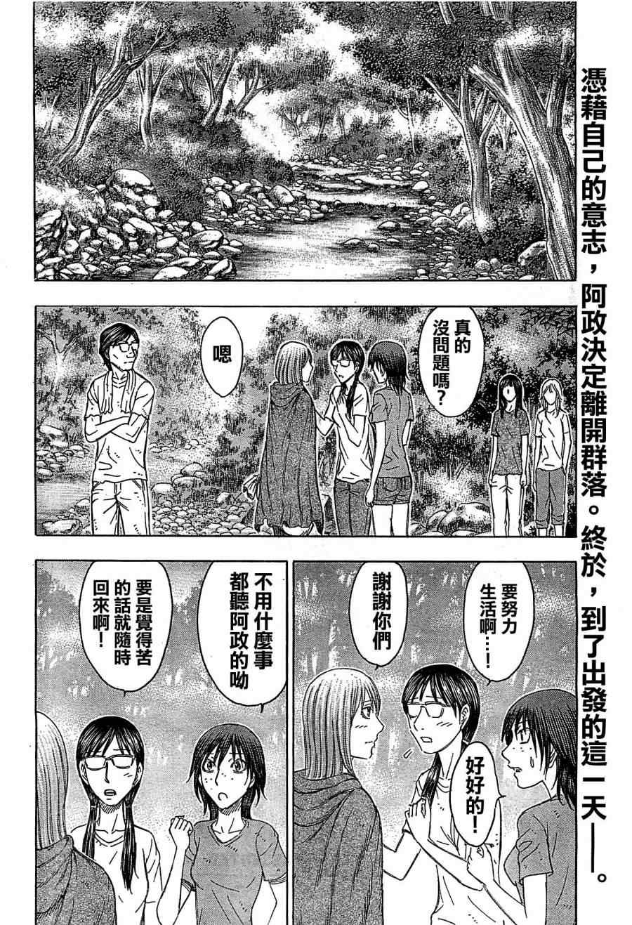 《自杀岛》漫画最新章节第108话免费下拉式在线观看章节第【2】张图片