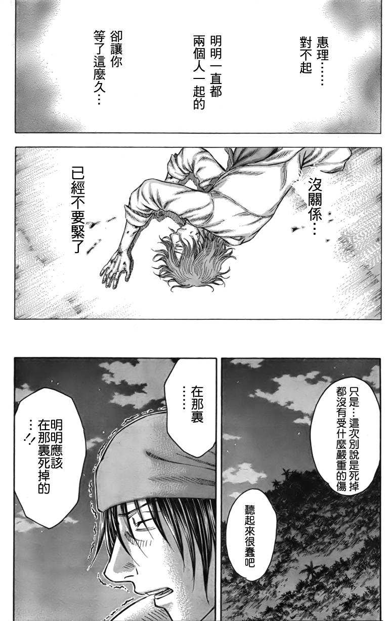 《自杀岛》漫画最新章节第27话免费下拉式在线观看章节第【16】张图片