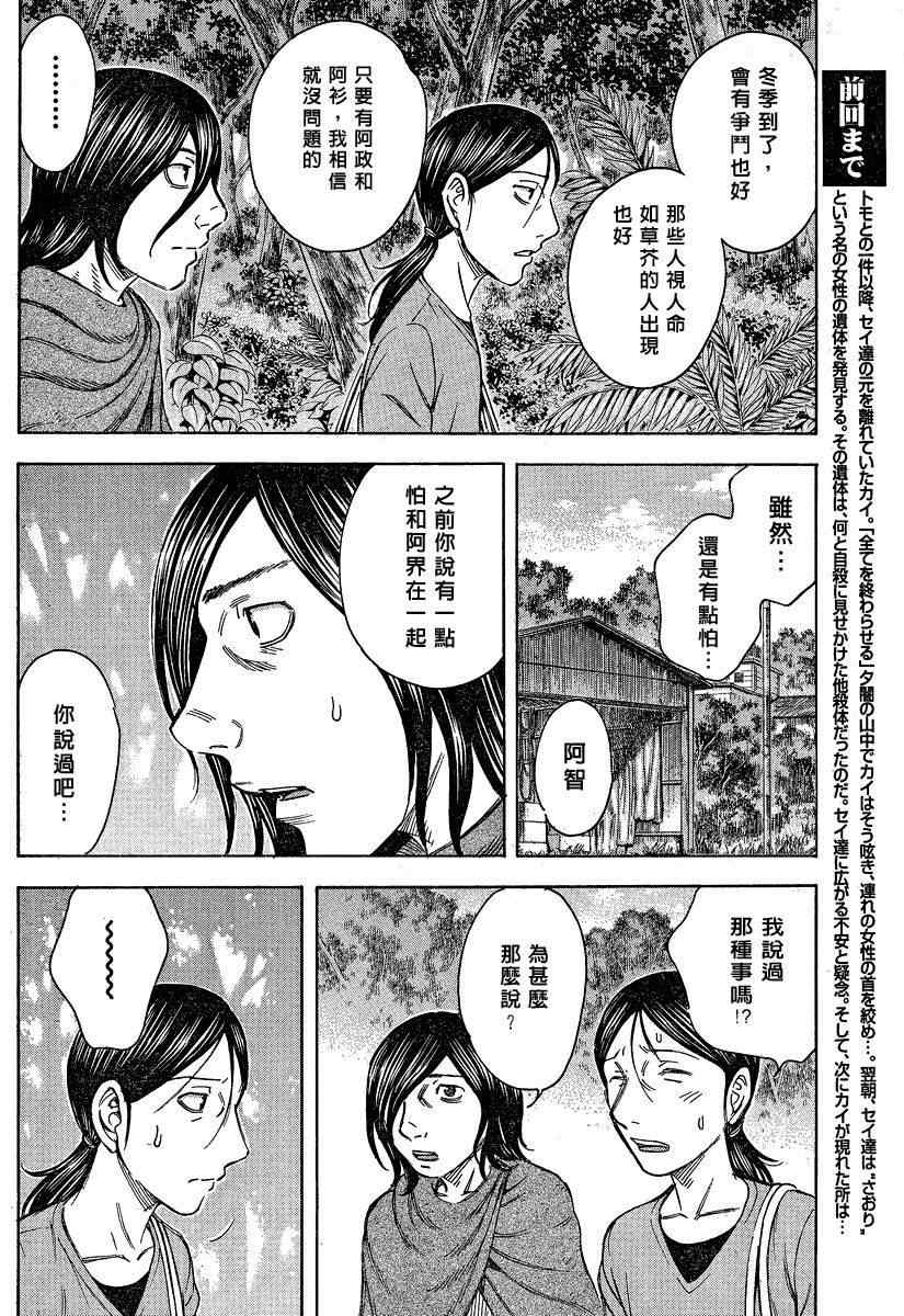 《自杀岛》漫画最新章节第52话免费下拉式在线观看章节第【2】张图片