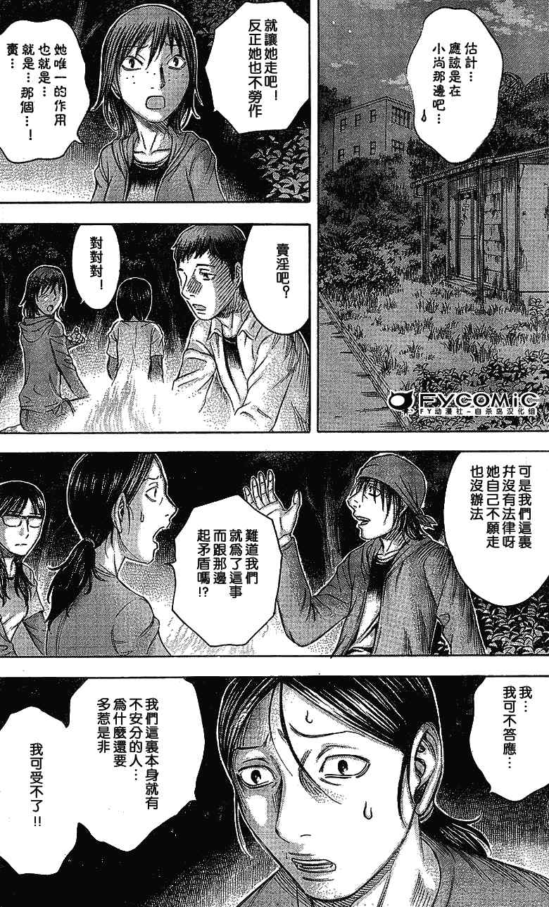 《自杀岛》漫画最新章节第47话免费下拉式在线观看章节第【12】张图片