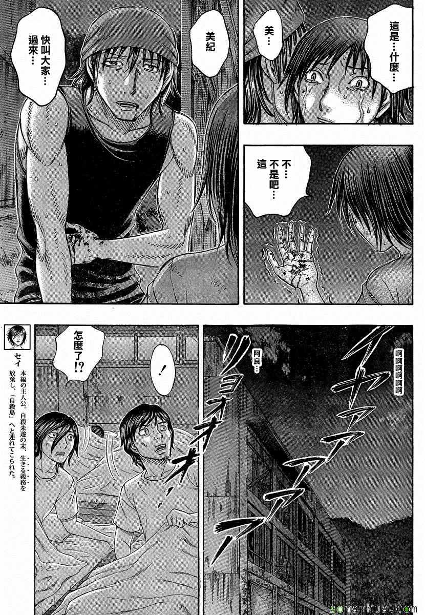 《自杀岛》漫画最新章节第160话免费下拉式在线观看章节第【5】张图片