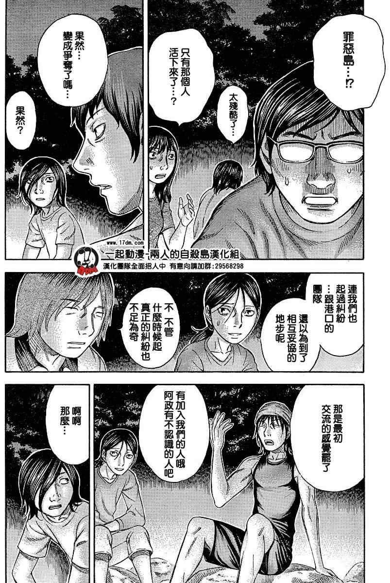 《自杀岛》漫画最新章节第24话免费下拉式在线观看章节第【14】张图片