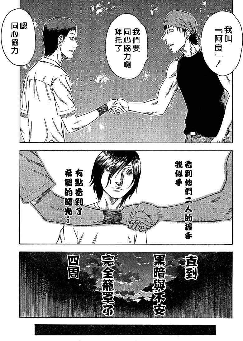 《自杀岛》漫画最新章节第3话免费下拉式在线观看章节第【9】张图片