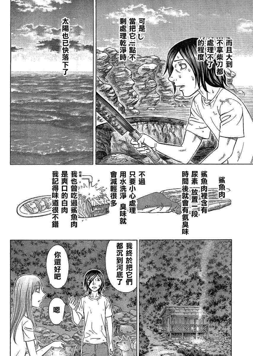 《自杀岛》漫画最新章节第125话免费下拉式在线观看章节第【18】张图片