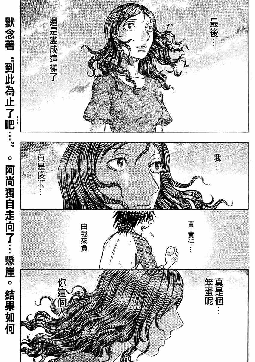 《自杀岛》漫画最新章节第87话免费下拉式在线观看章节第【2】张图片