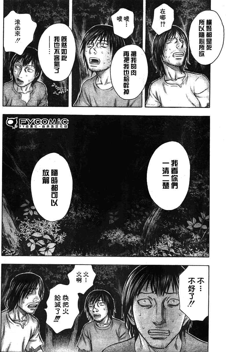 《自杀岛》漫画最新章节第33话免费下拉式在线观看章节第【8】张图片