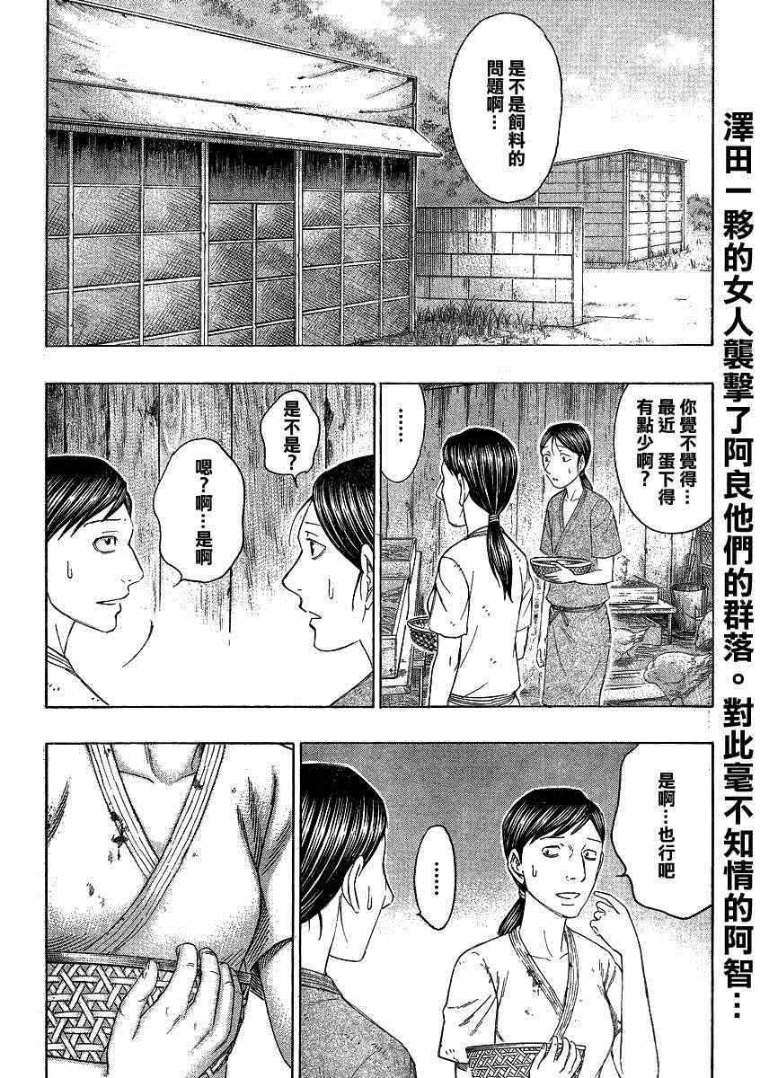 《自杀岛》漫画最新章节第122话免费下拉式在线观看章节第【2】张图片