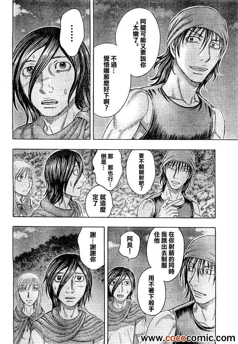 《自杀岛》漫画最新章节第101话免费下拉式在线观看章节第【20】张图片