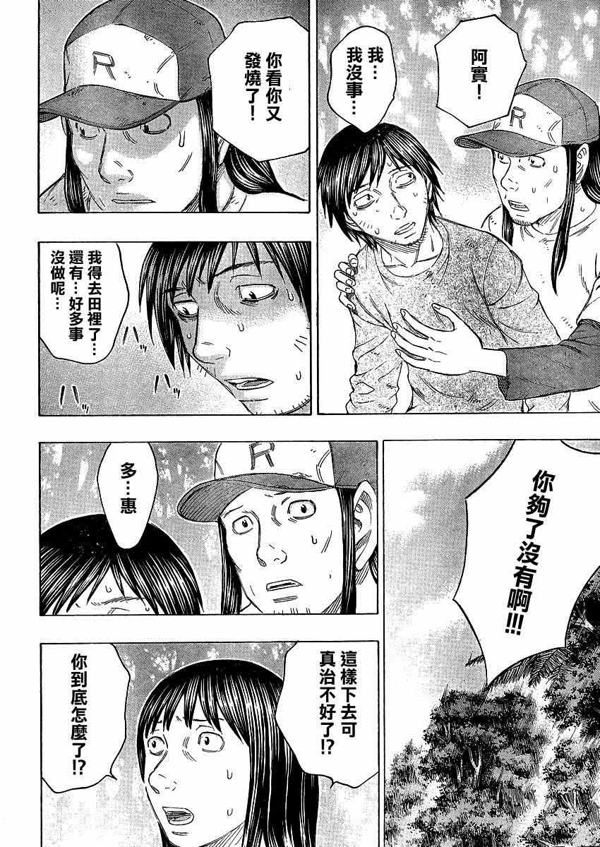 《自杀岛》漫画最新章节第127话免费下拉式在线观看章节第【8】张图片