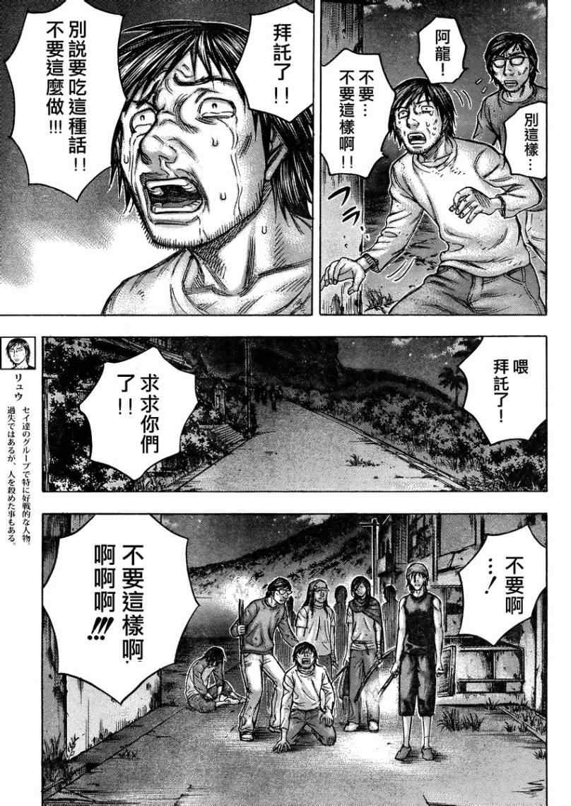 《自杀岛》漫画最新章节第85话免费下拉式在线观看章节第【7】张图片