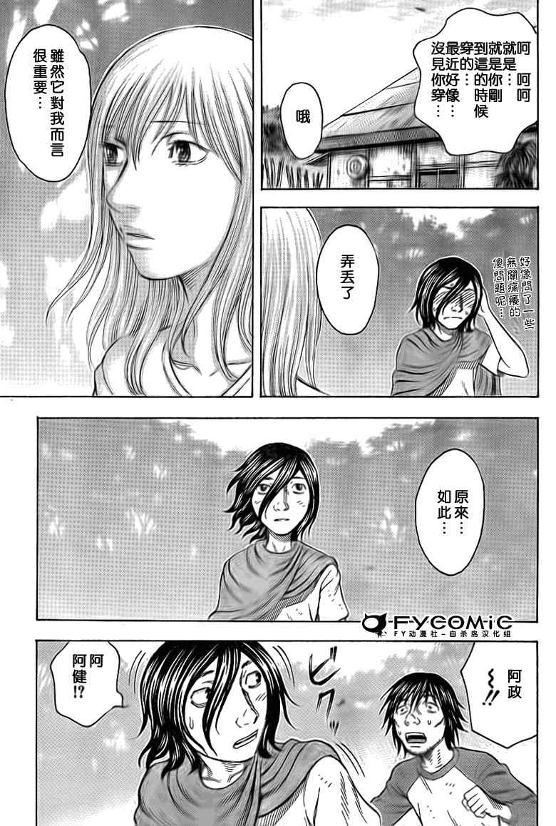 《自杀岛》漫画最新章节第45话免费下拉式在线观看章节第【17】张图片