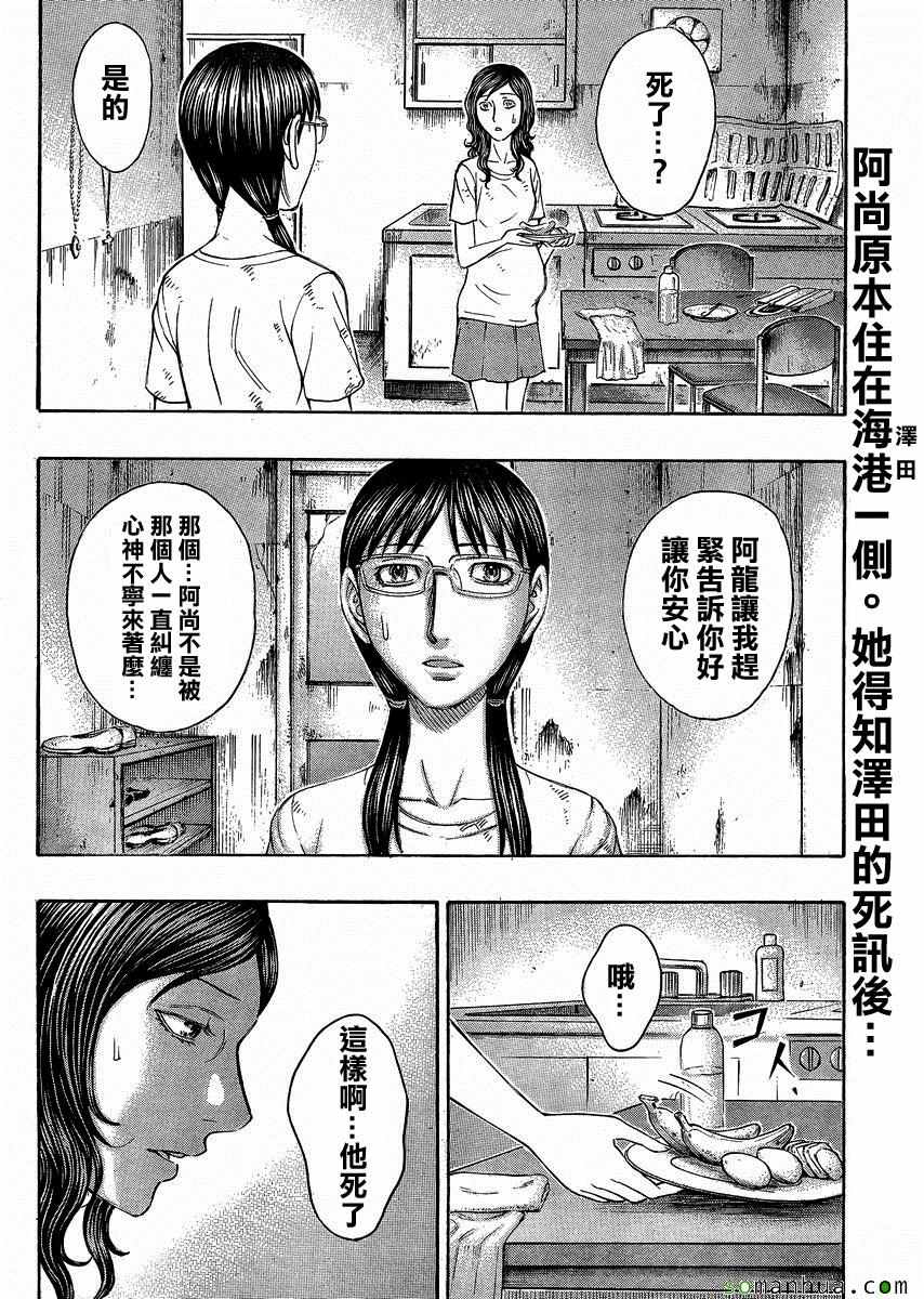 《自杀岛》漫画最新章节第150话免费下拉式在线观看章节第【2】张图片