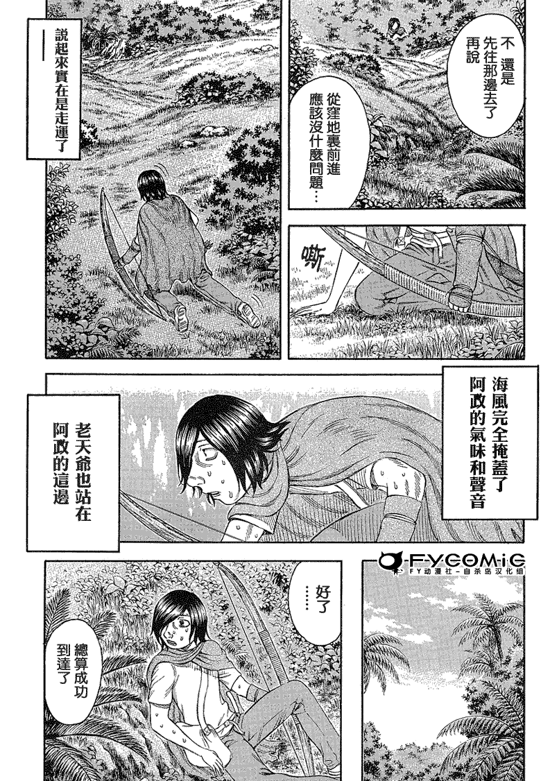 《自杀岛》漫画最新章节第18话免费下拉式在线观看章节第【7】张图片