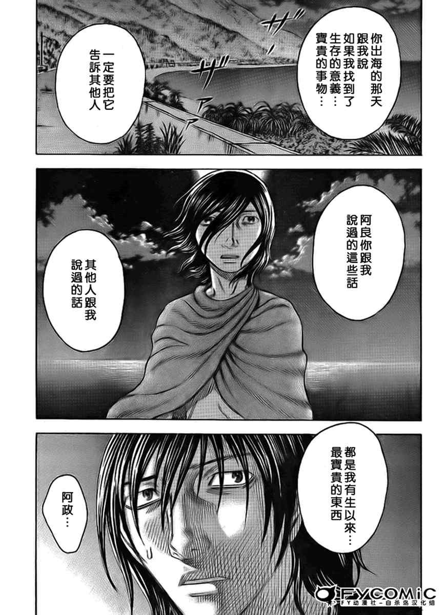 《自杀岛》漫画最新章节第40话免费下拉式在线观看章节第【12】张图片