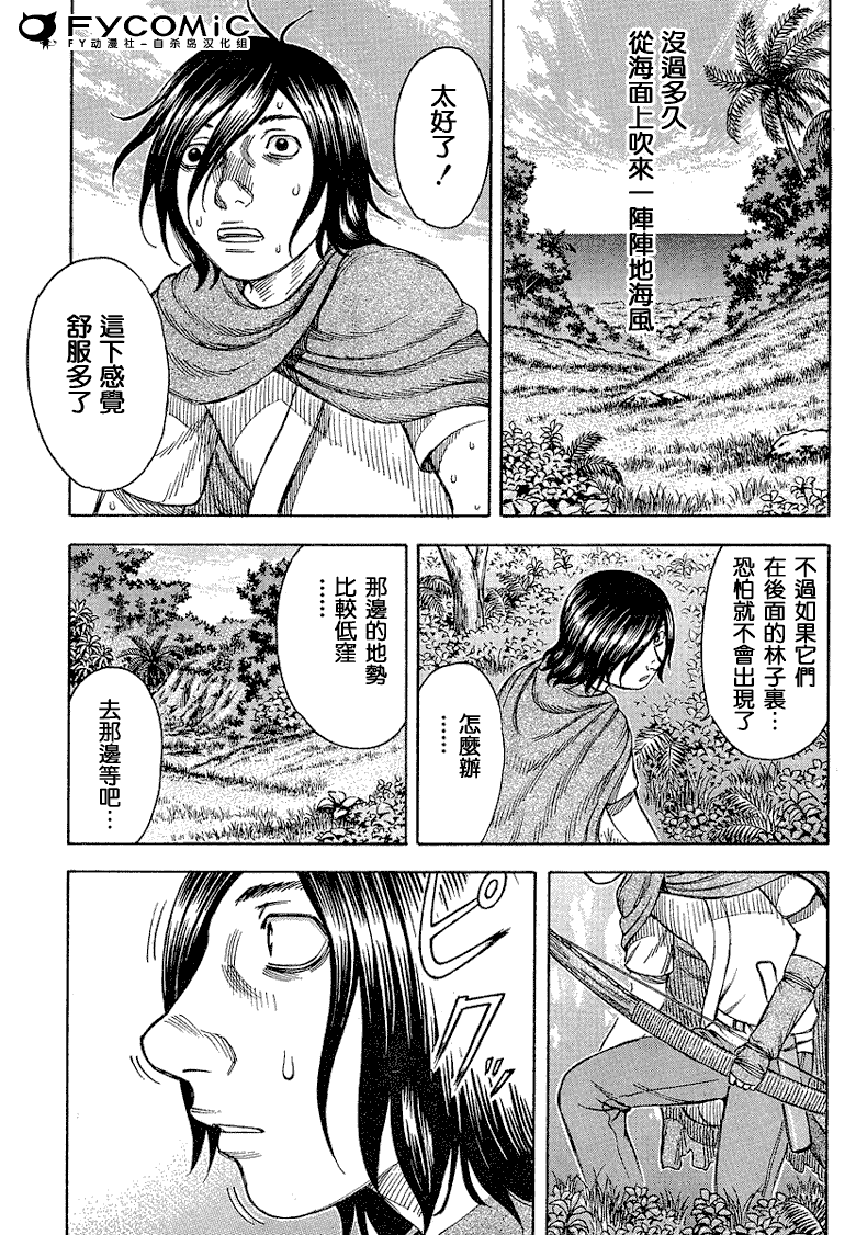 《自杀岛》漫画最新章节第18话免费下拉式在线观看章节第【5】张图片