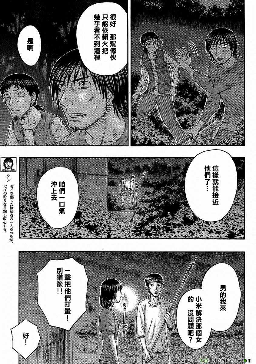 《自杀岛》漫画最新章节第143话免费下拉式在线观看章节第【3】张图片