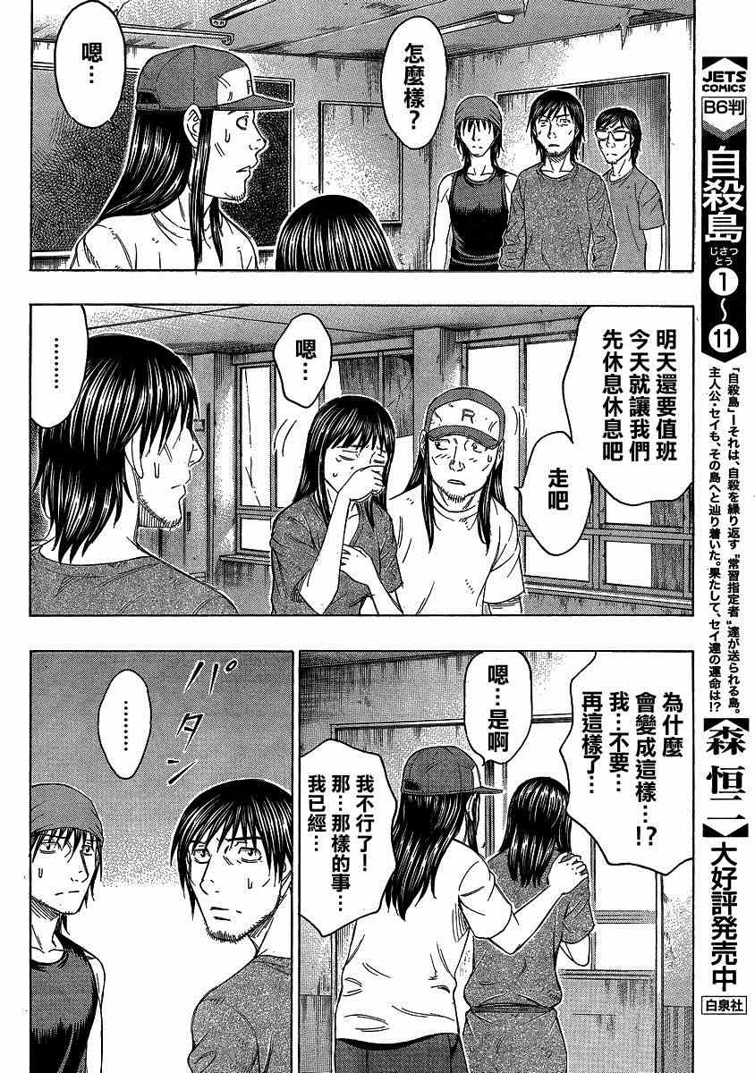 《自杀岛》漫画最新章节第121话免费下拉式在线观看章节第【12】张图片