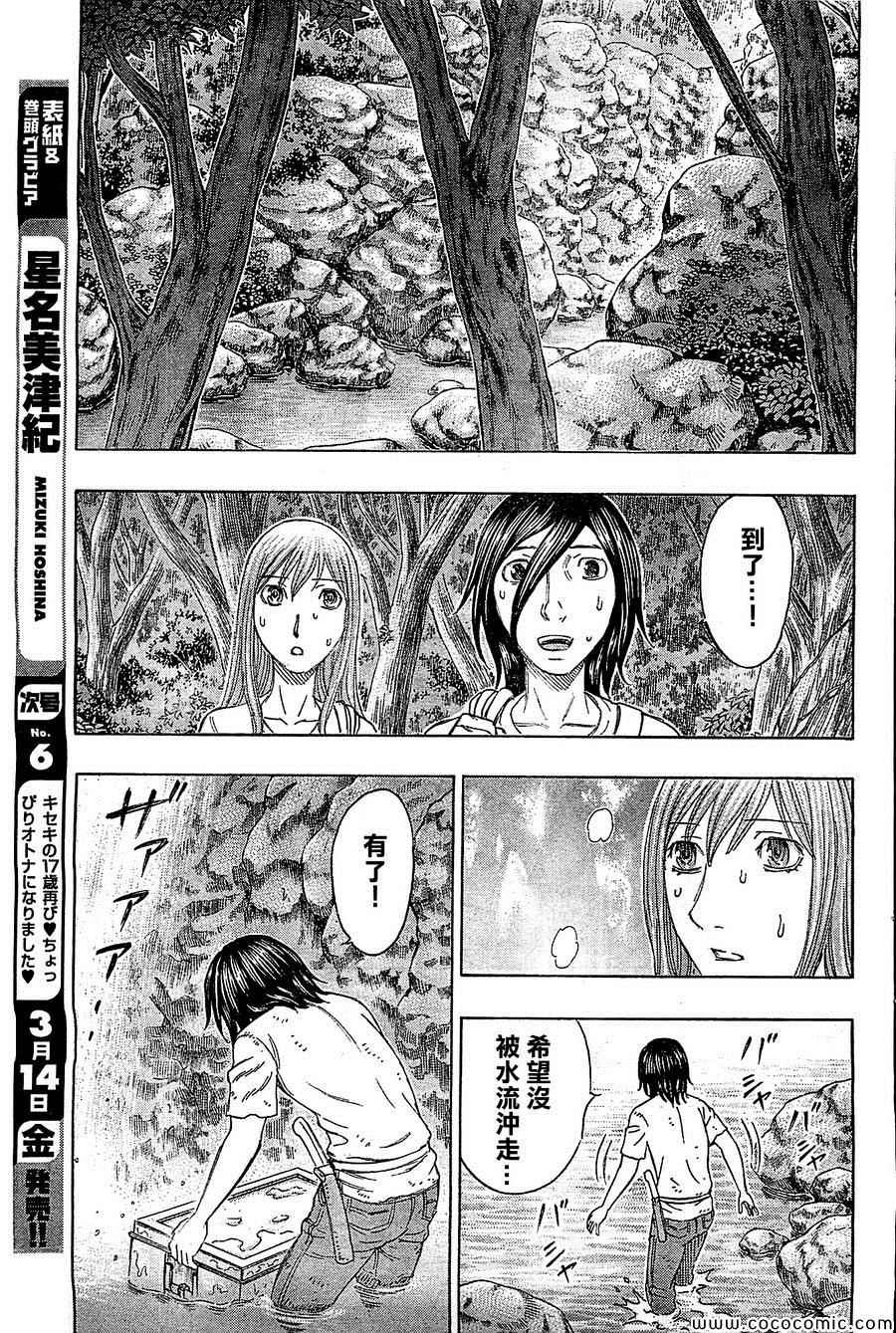 《自杀岛》漫画最新章节第115话免费下拉式在线观看章节第【15】张图片