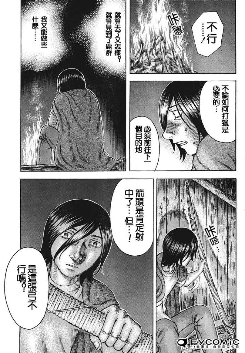 《自杀岛》漫画最新章节第16话免费下拉式在线观看章节第【13】张图片