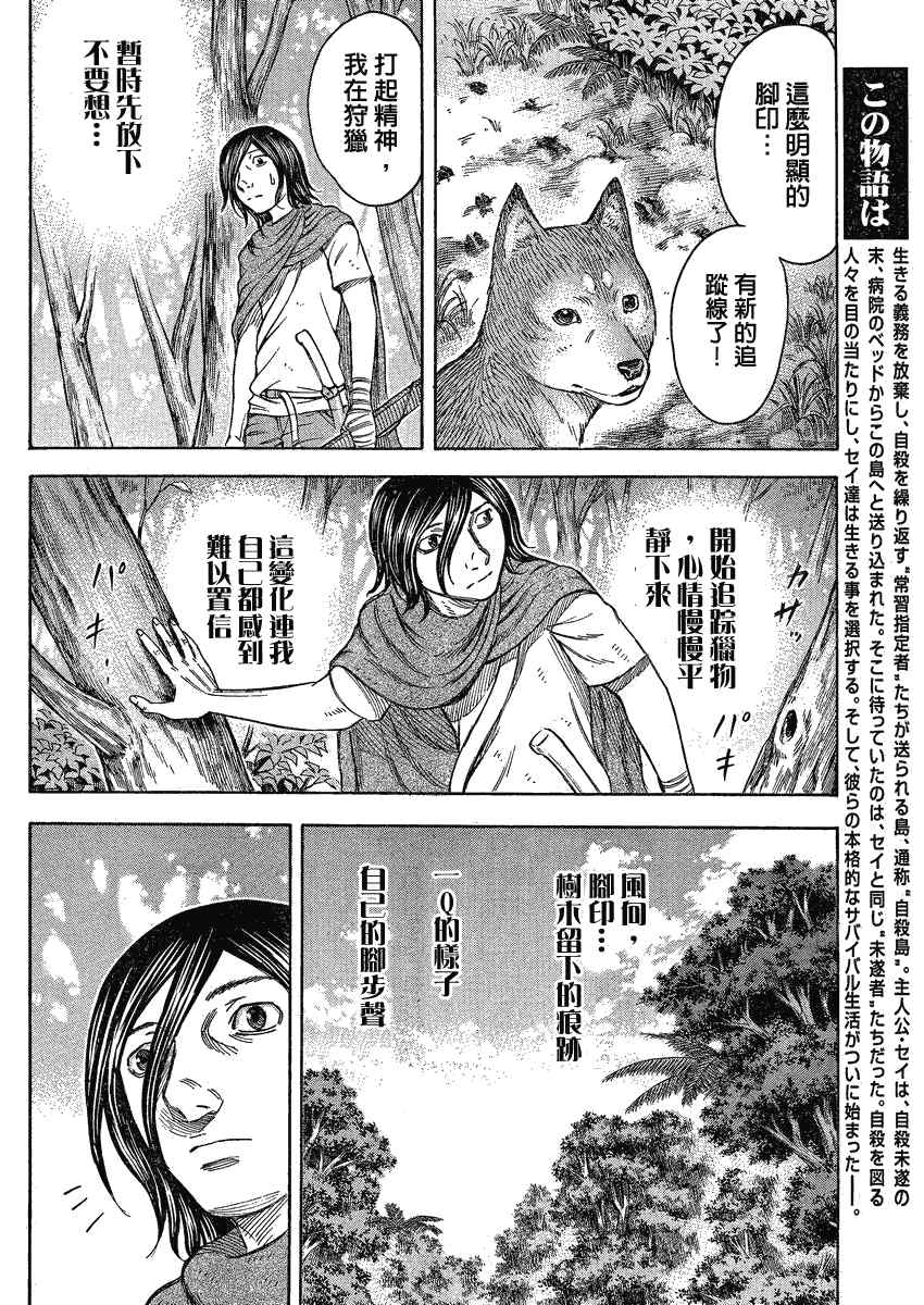 《自杀岛》漫画最新章节第57话免费下拉式在线观看章节第【7】张图片