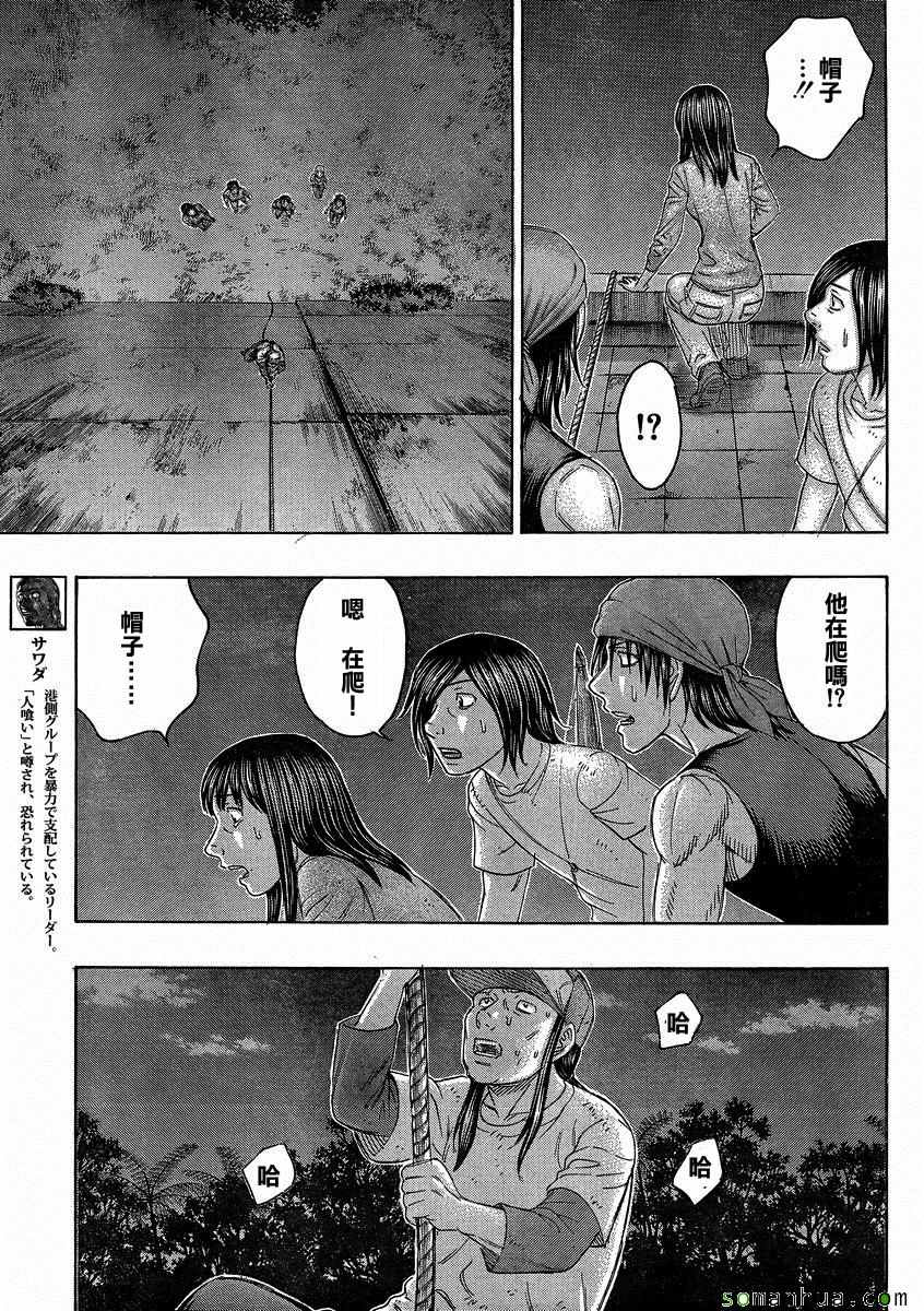 《自杀岛》漫画最新章节第142话免费下拉式在线观看章节第【9】张图片