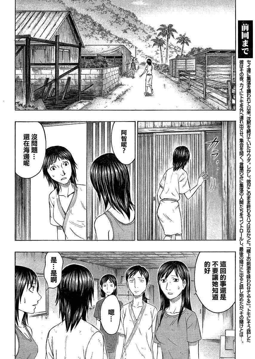 《自杀岛》漫画最新章节第120话免费下拉式在线观看章节第【3】张图片