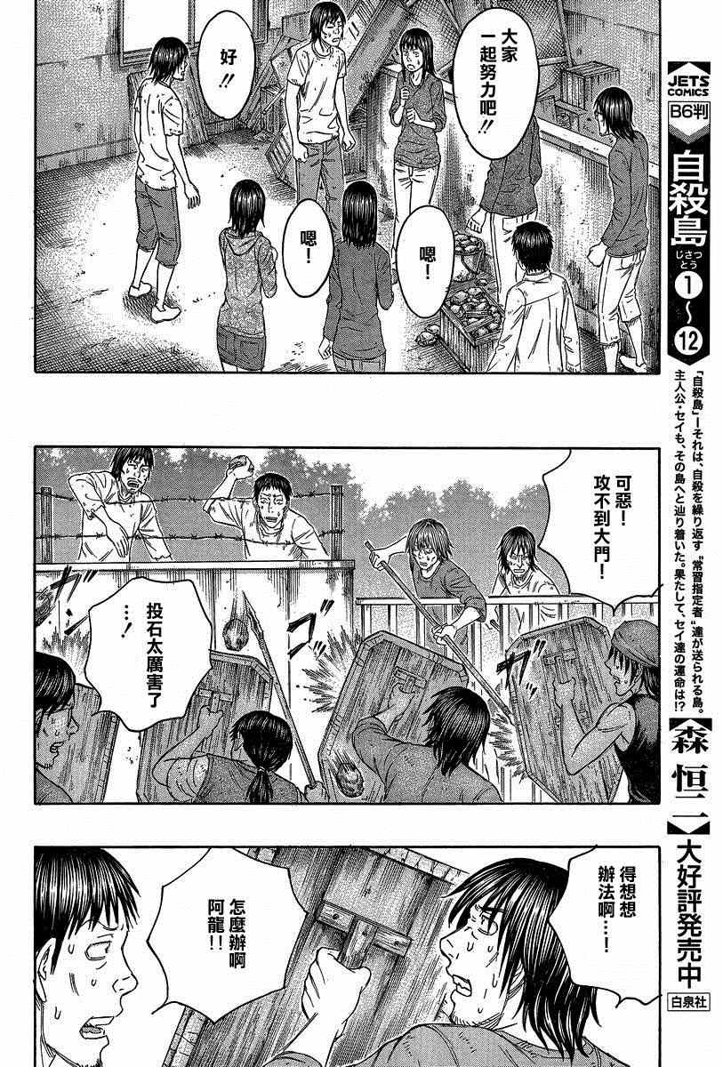 《自杀岛》漫画最新章节第138话免费下拉式在线观看章节第【14】张图片