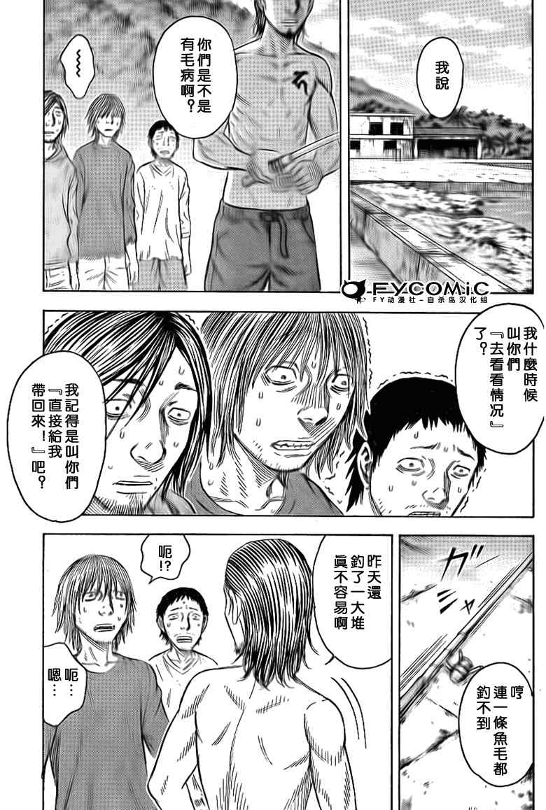 《自杀岛》漫画最新章节第45话免费下拉式在线观看章节第【19】张图片