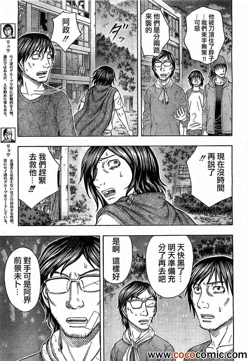 《自杀岛》漫画最新章节第100话免费下拉式在线观看章节第【16】张图片