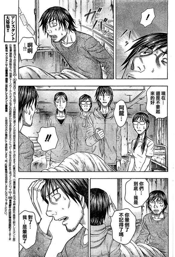 《自杀岛》漫画最新章节第96话免费下拉式在线观看章节第【11】张图片