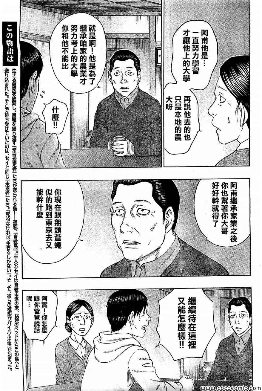 《自杀岛》漫画最新章节第116话免费下拉式在线观看章节第【3】张图片