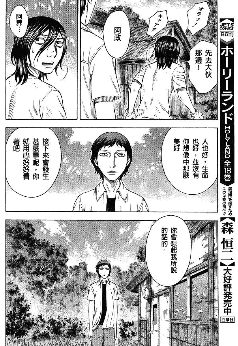 《自杀岛》漫画最新章节第53话免费下拉式在线观看章节第【12】张图片