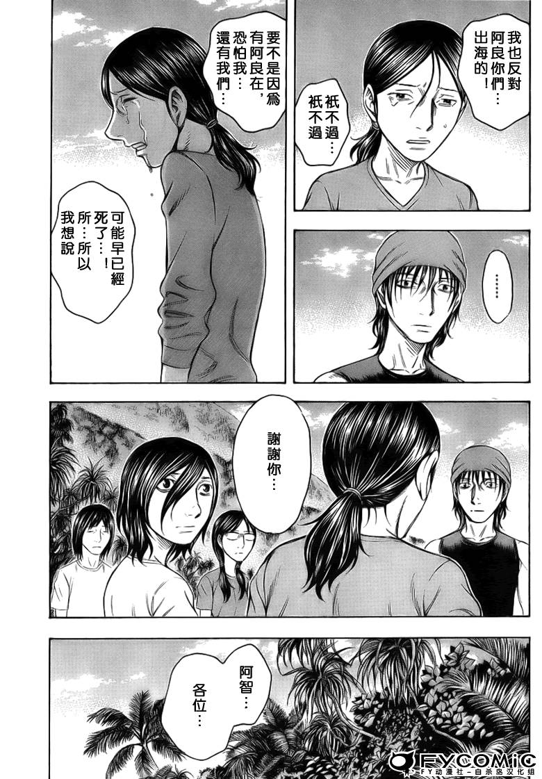 《自杀岛》漫画最新章节第28话免费下拉式在线观看章节第【13】张图片