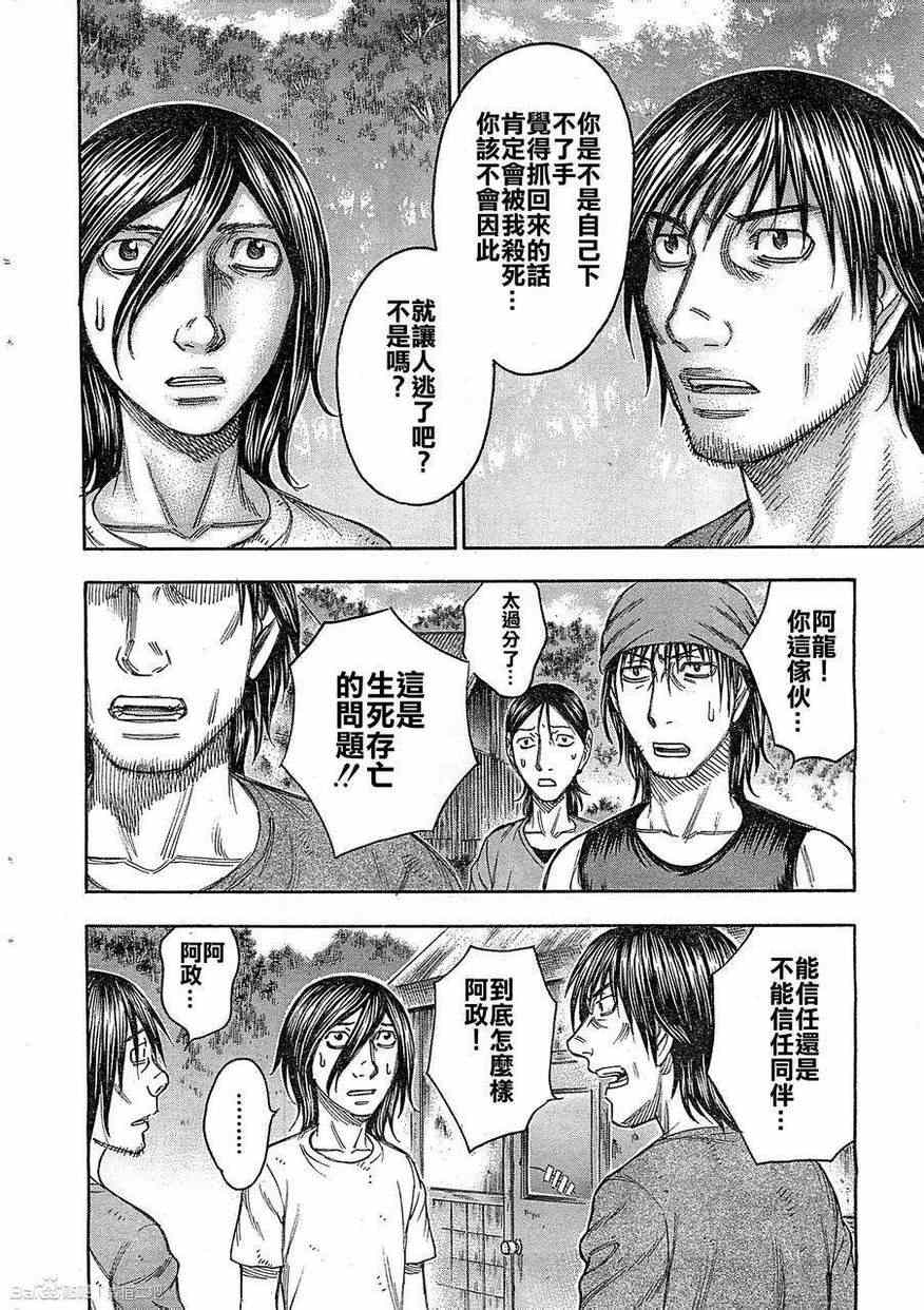 《自杀岛》漫画最新章节第94话免费下拉式在线观看章节第【10】张图片